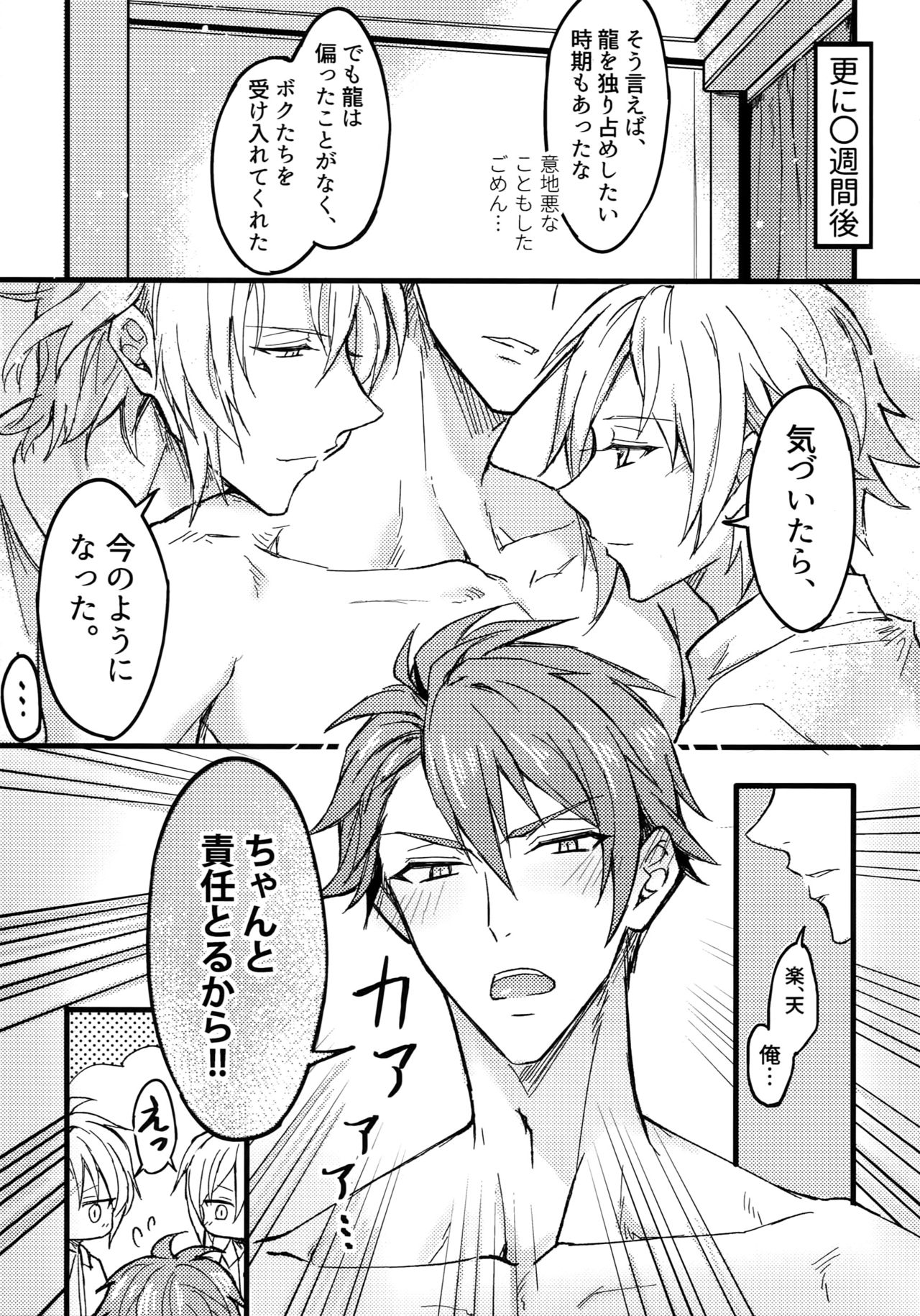 (TOP OF THE STAGE 18) [Nounaihokan (K. K usako)] Seichou Kiroku (IDOLiSH7) page 16 full