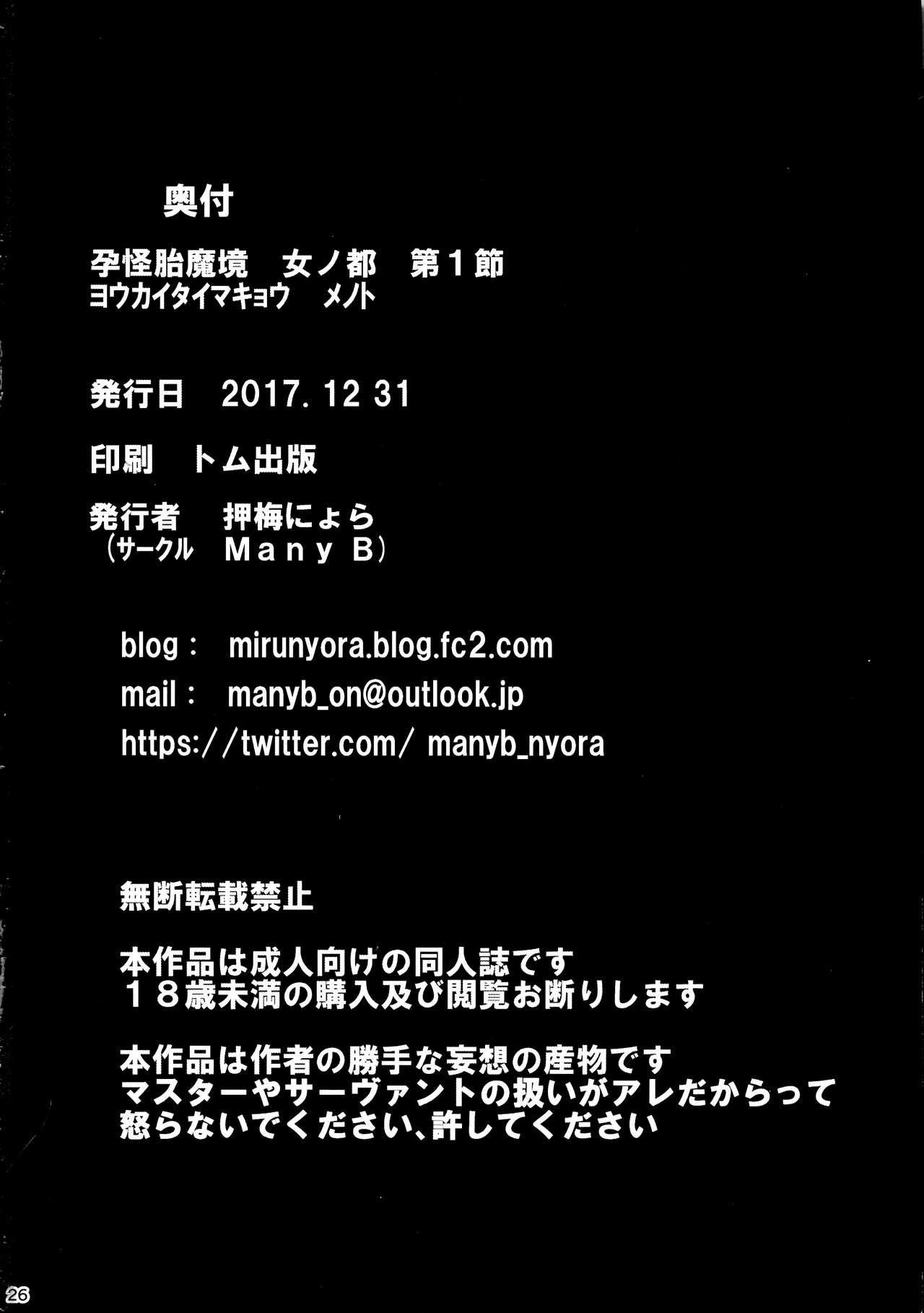 (C93) [Many B (Oshiume Nyora)] Youkaitai Makyou Me no To Daiissetsu Botebara Monstess Ninpux (Fate/Grand Order) [Chinese] [不咕鸟汉化组] page 27 full