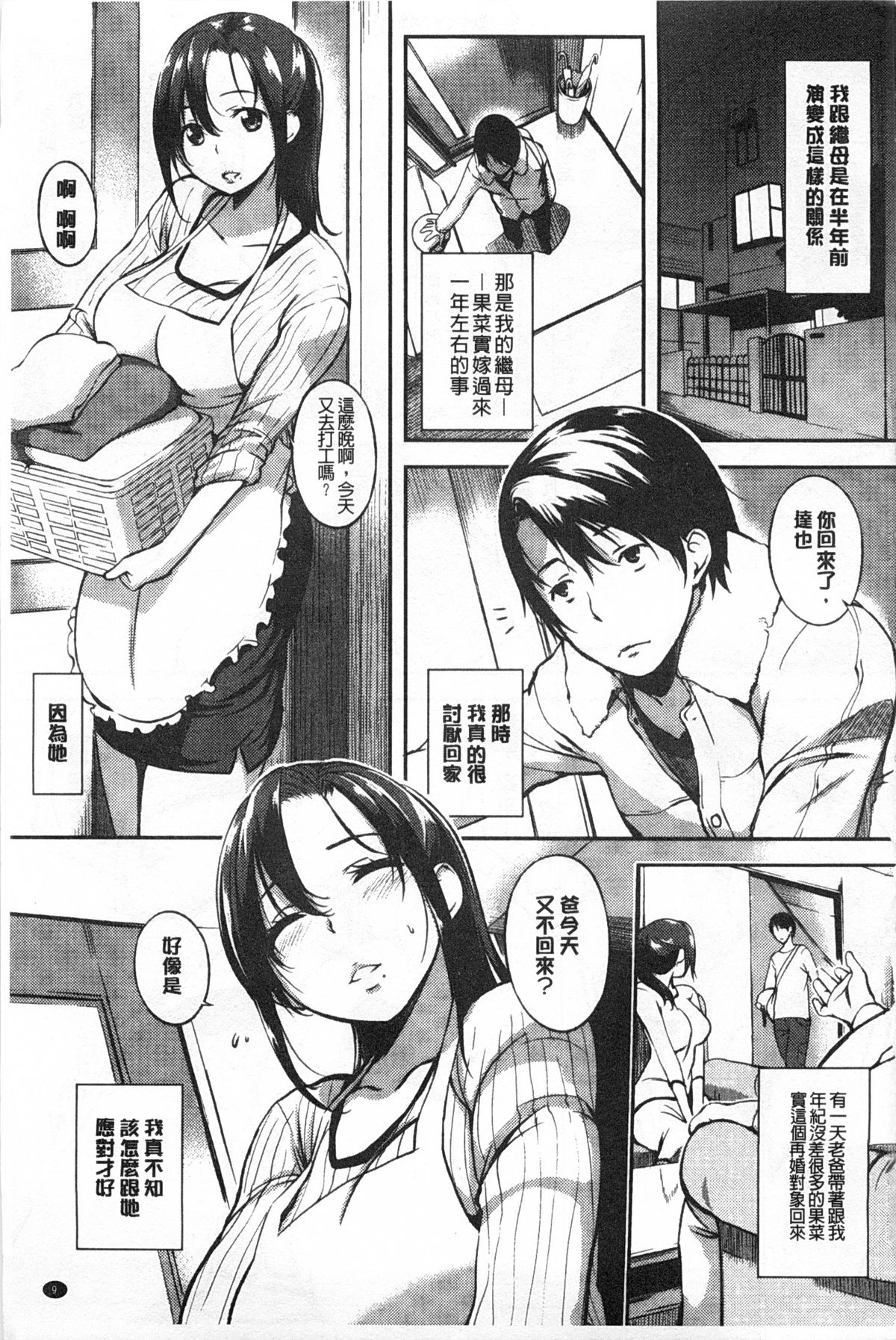 [utu] Hatsujou Complex [Chinese] [風與黑暗掃圖] page 10 full