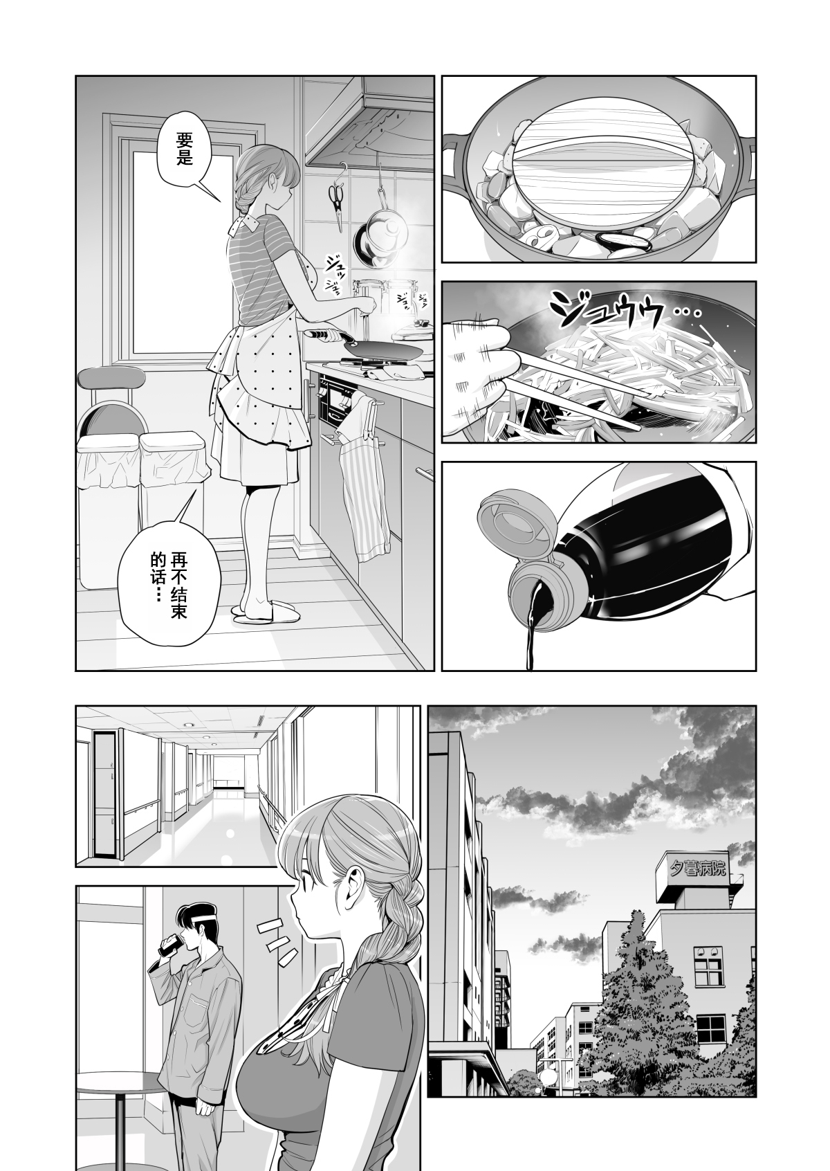 [HGT Lab (Tsusauto)] Akaneiro ni Somaru Wakazuma ~Byoushitsu de Boku no Tsuma ga Netorareta~ (Kouhen) [Chinese] [含着个人汉化] page 7 full