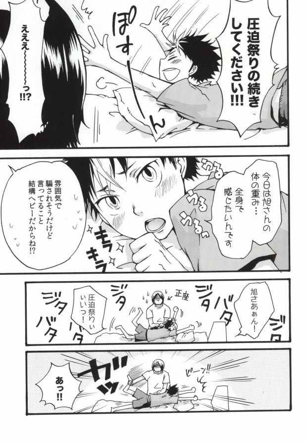 (SUPER24) [ERARE (Gura, Guri)] press and fit (Haikyuu!!) page 18 full