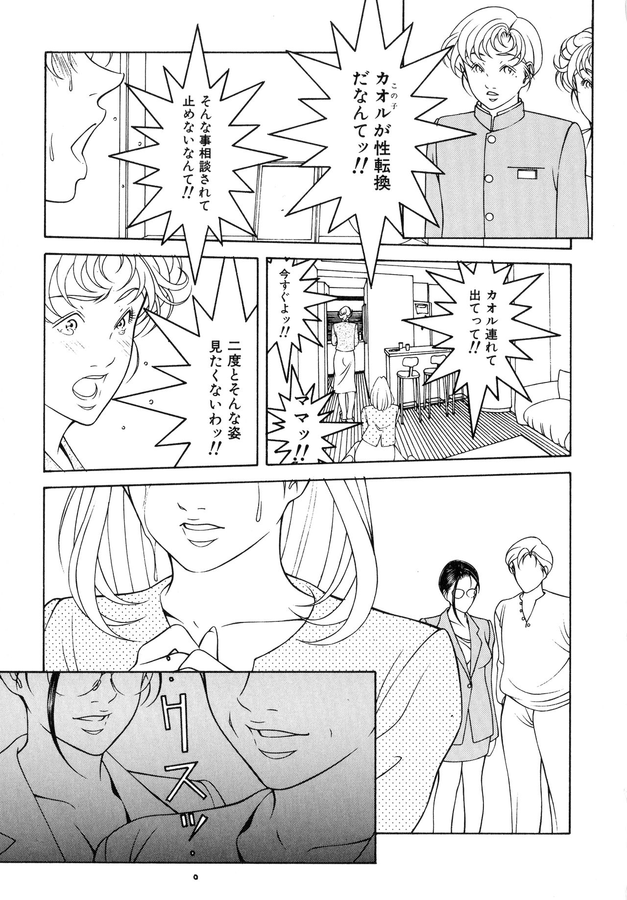 [Naruse Yoshimi] Muddy Milk page 23 full