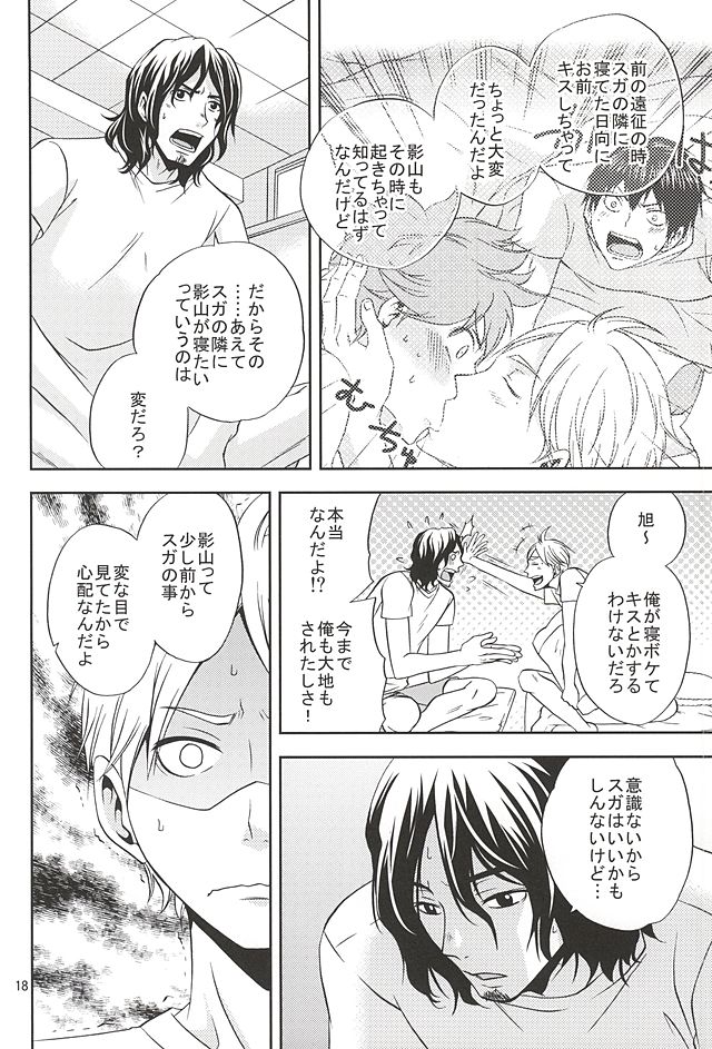 (SUPER24) [Chaps (Takatuka Ramune)] Epikyurian (Haikyuu!!) page 17 full