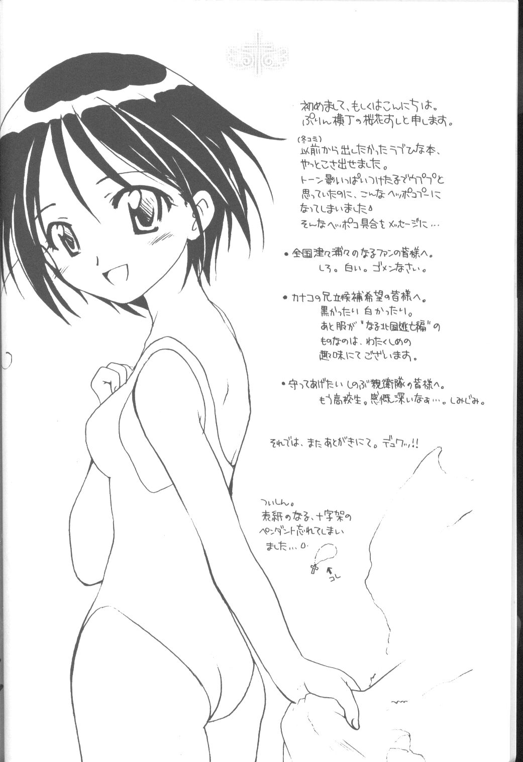 (CR29) [Purin Yokochou (Ouka Sushi)] Love de Go! (Love Hina) page 3 full