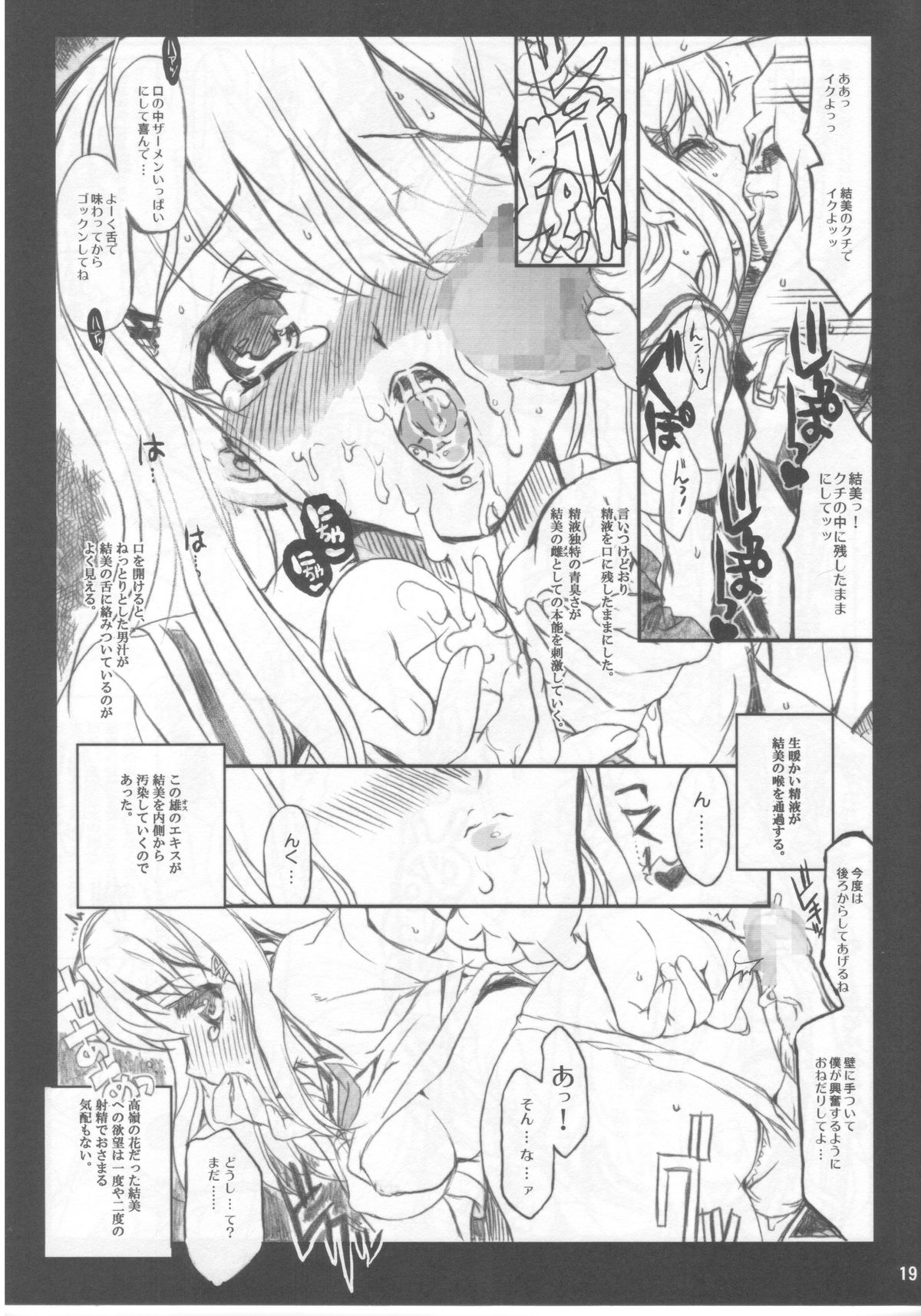 (C73) [Black Shadow, Neko-bus Tei (Sacchi, Shaa)] Choo-choo Train [Incomplete] page 9 full