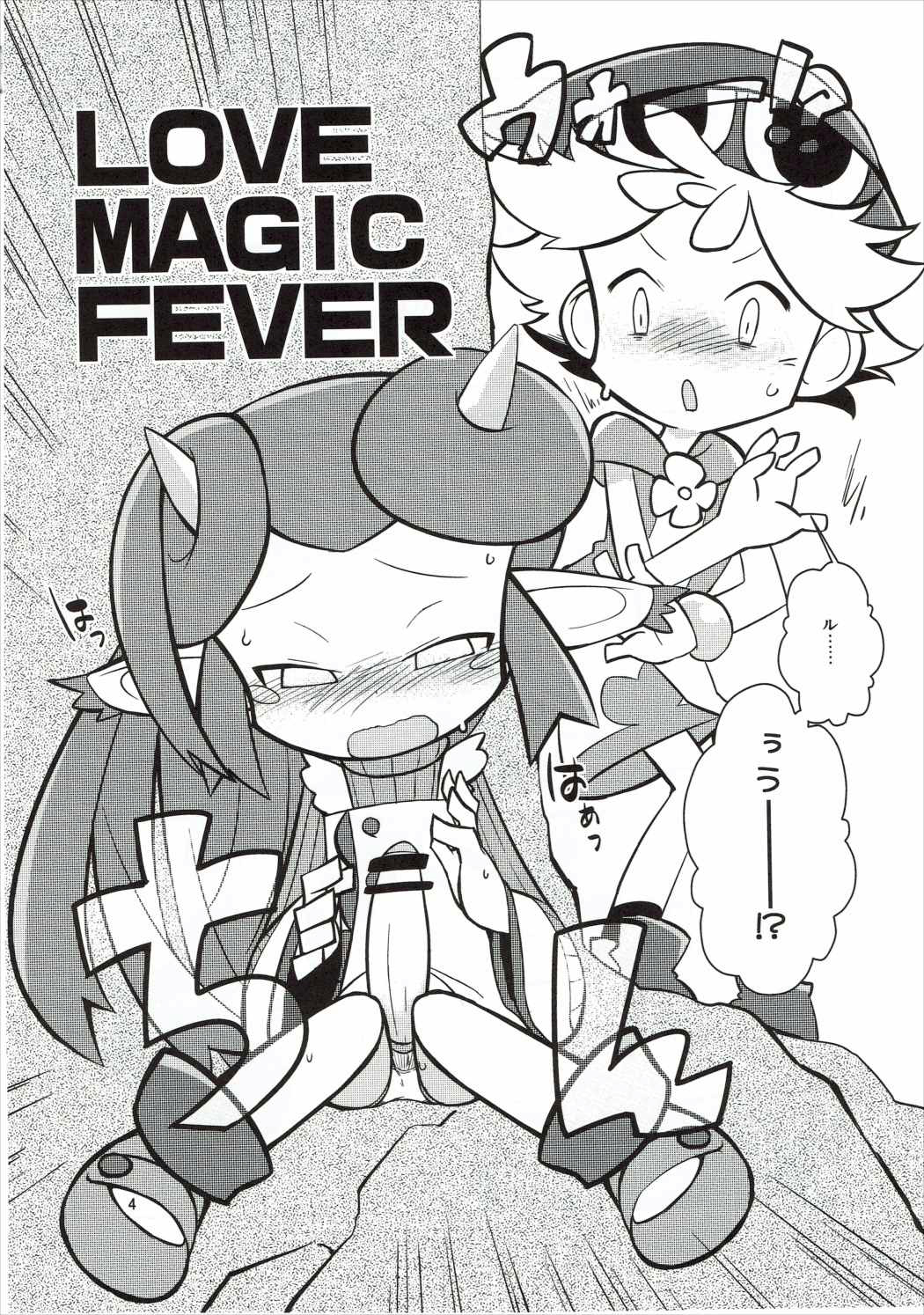 (C88) [Uminoie Hamanasu (Various)] FEVER PEKE RATED (Puyo Puyo) page 3 full