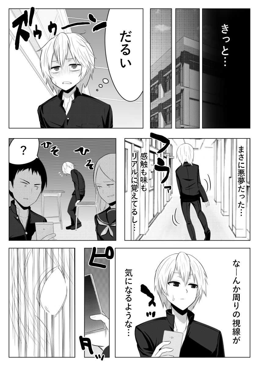 [Midnight Muumus] Yume de Arimasu You ni page 17 full