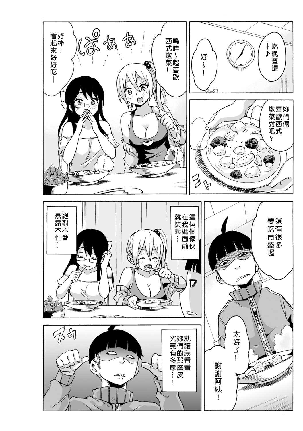 [MoTaro, Murayamamon] Time Stopyu! ~Jikan wo Tomete Rea-Juu Hamehame~ (1~4) [Chinese] [Den個人漢化] page 105 full