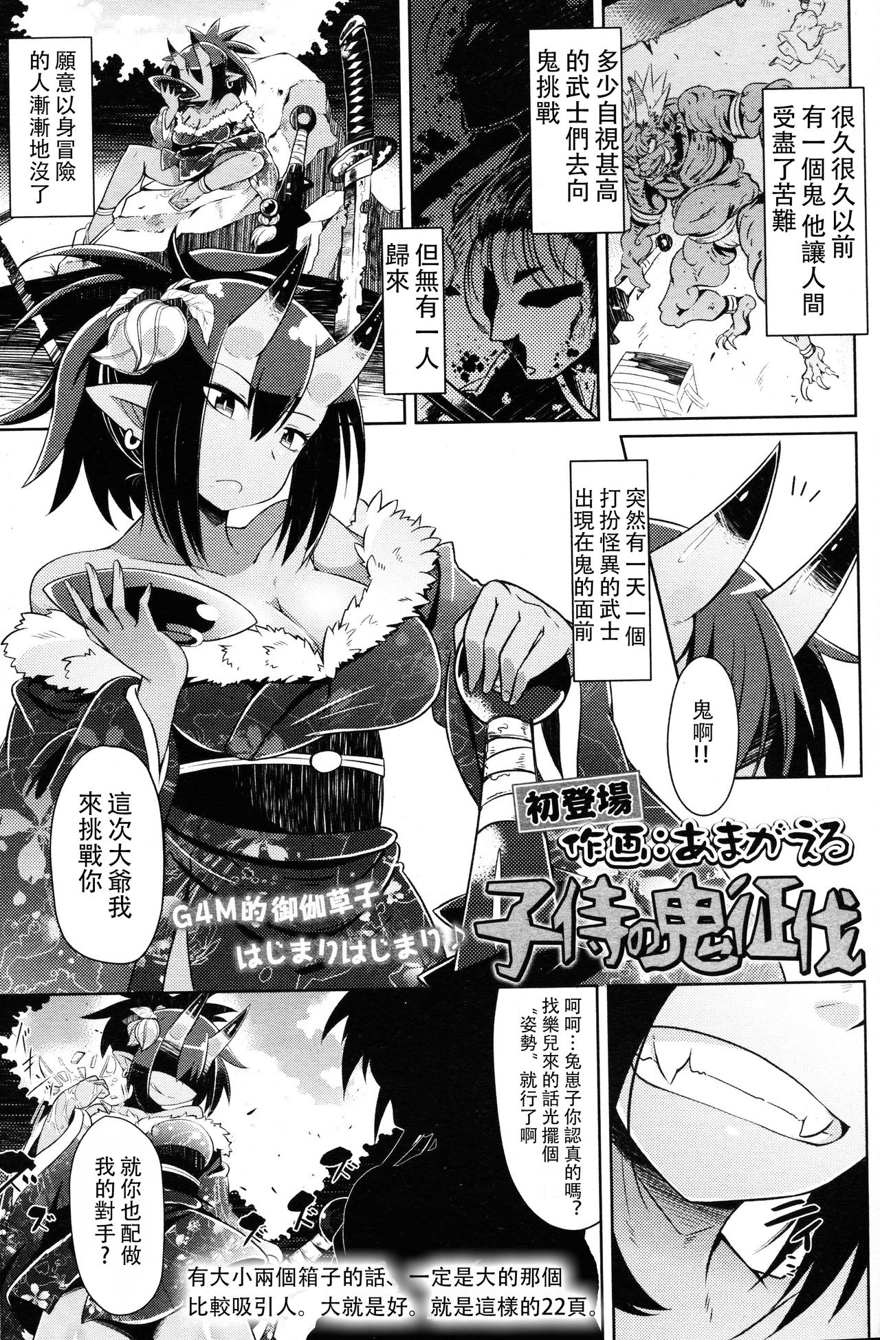 [Amagaeru] Kozamurai no Oni Seibatsu (Girls forM Vol. 14) [Chinese] [沒有漢化] page 2 full