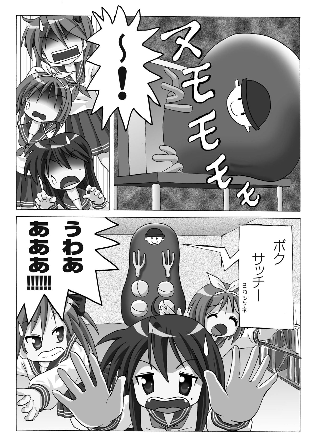 (C75) [Chimee House (Takapi)] Lucky Coil (Lucky Star, Dennou Coil) page 9 full