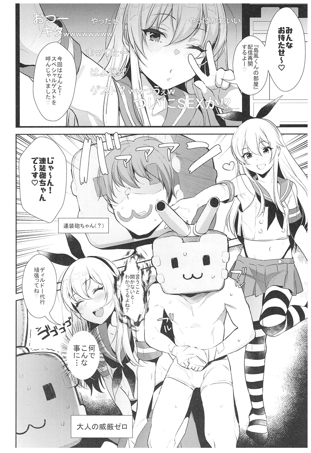 (C93) [Inariya (Inari)] Haishin! Shimakaze-kun no Heya Soushuuhen (Kantai Collection -KanColle-) page 17 full