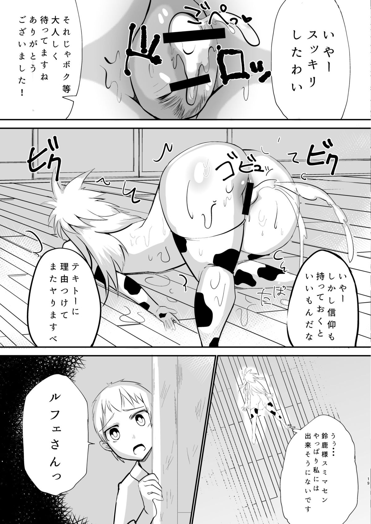 [Nothing-Plan (Ashling)] Haramiko Sakuya - Nikuzuma Kunoichi Rufe no Maki - [Digital] page 18 full