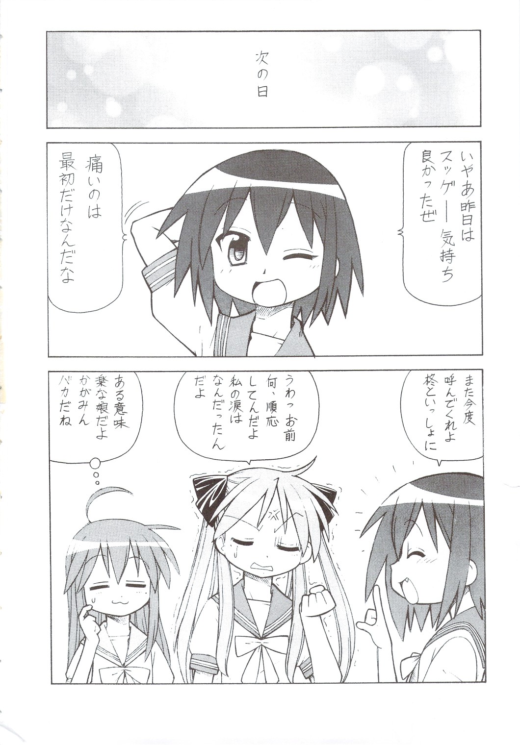 (SC40) [Toraya (ITOYOKO)] Yatteke! Sailor Fuku 4 (Lucky Star) page 35 full