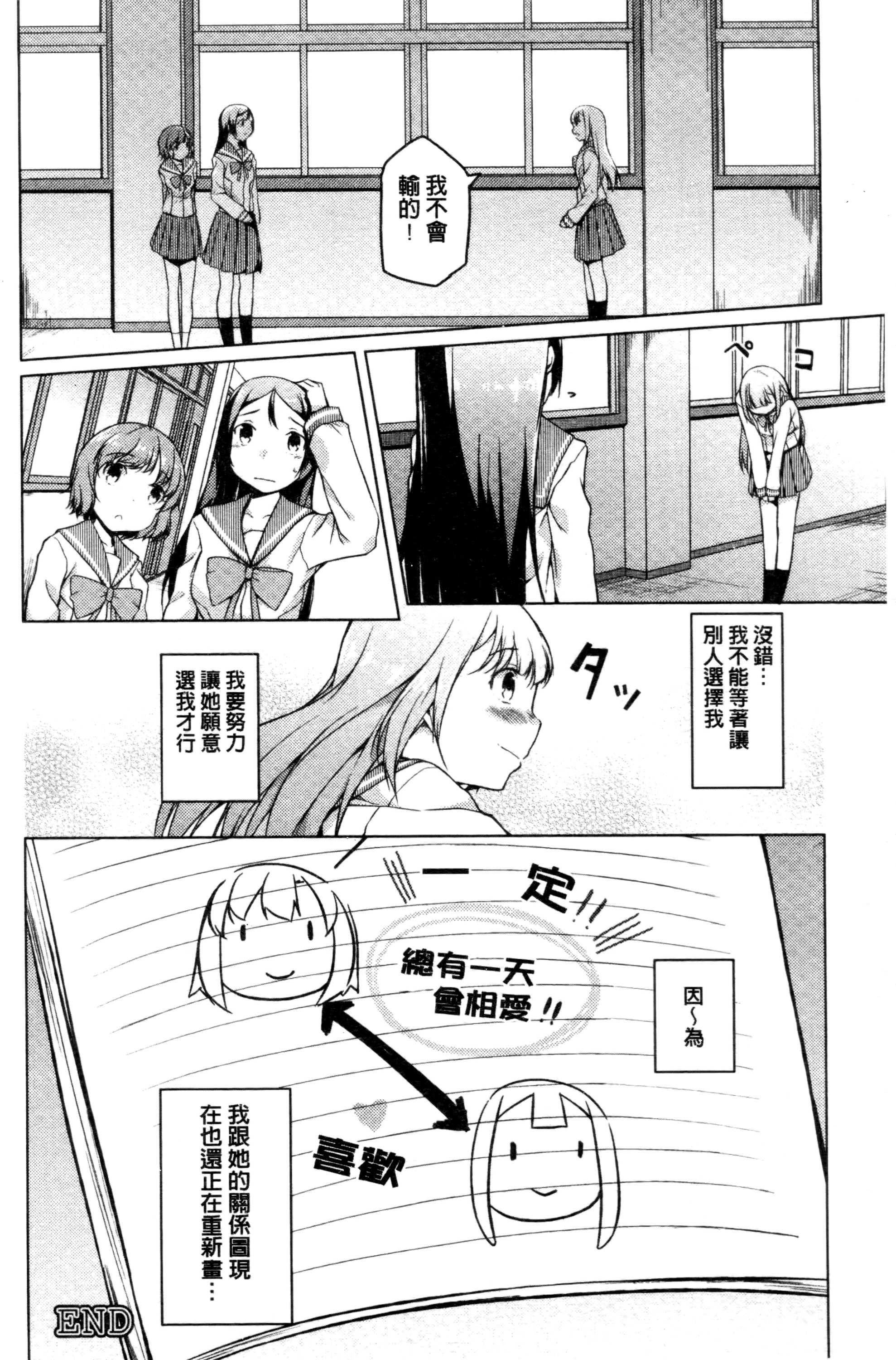 [Mikage Sekizai] Himegoto Kinenbi [Chinese] page 63 full