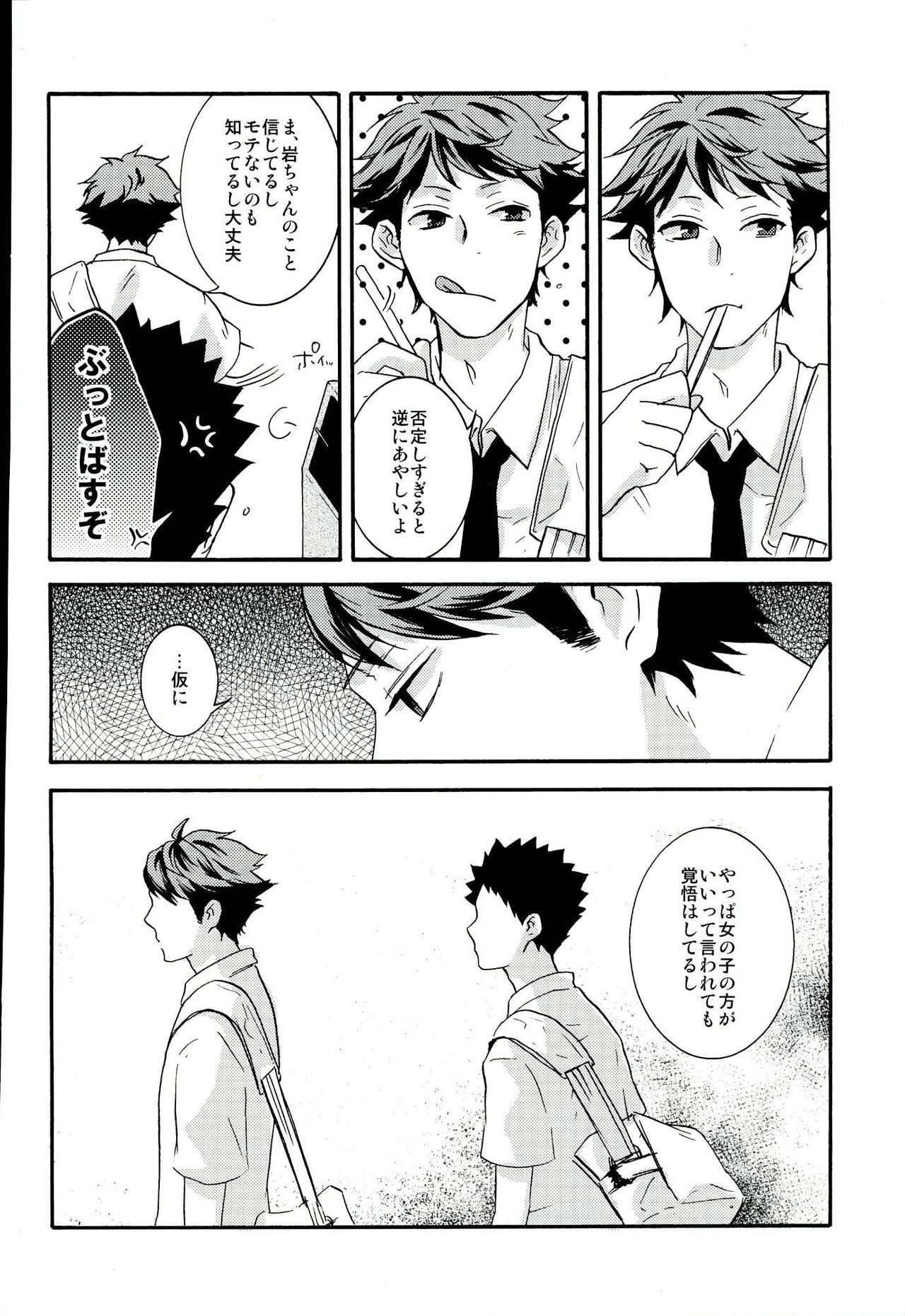(C90) [ST (Stephany K Ko)] Itsuka no Natsu no Hi, (Haikyuu!!) page 11 full