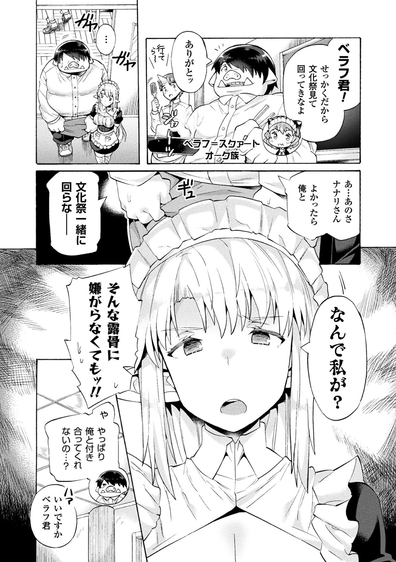 [Sakai Nayuta] Bitch Iincho Elf no Dotei Orc Hatsutaiken Ch. 1-2 [Digital] page 27 full