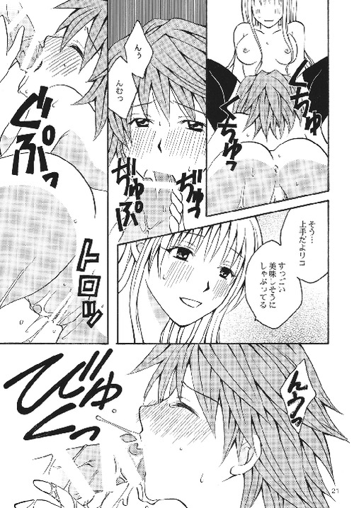 (C74) [Hyogetsu (Momonoki Fum)] Riko LOVE (To LOVE-Ru) page 19 full