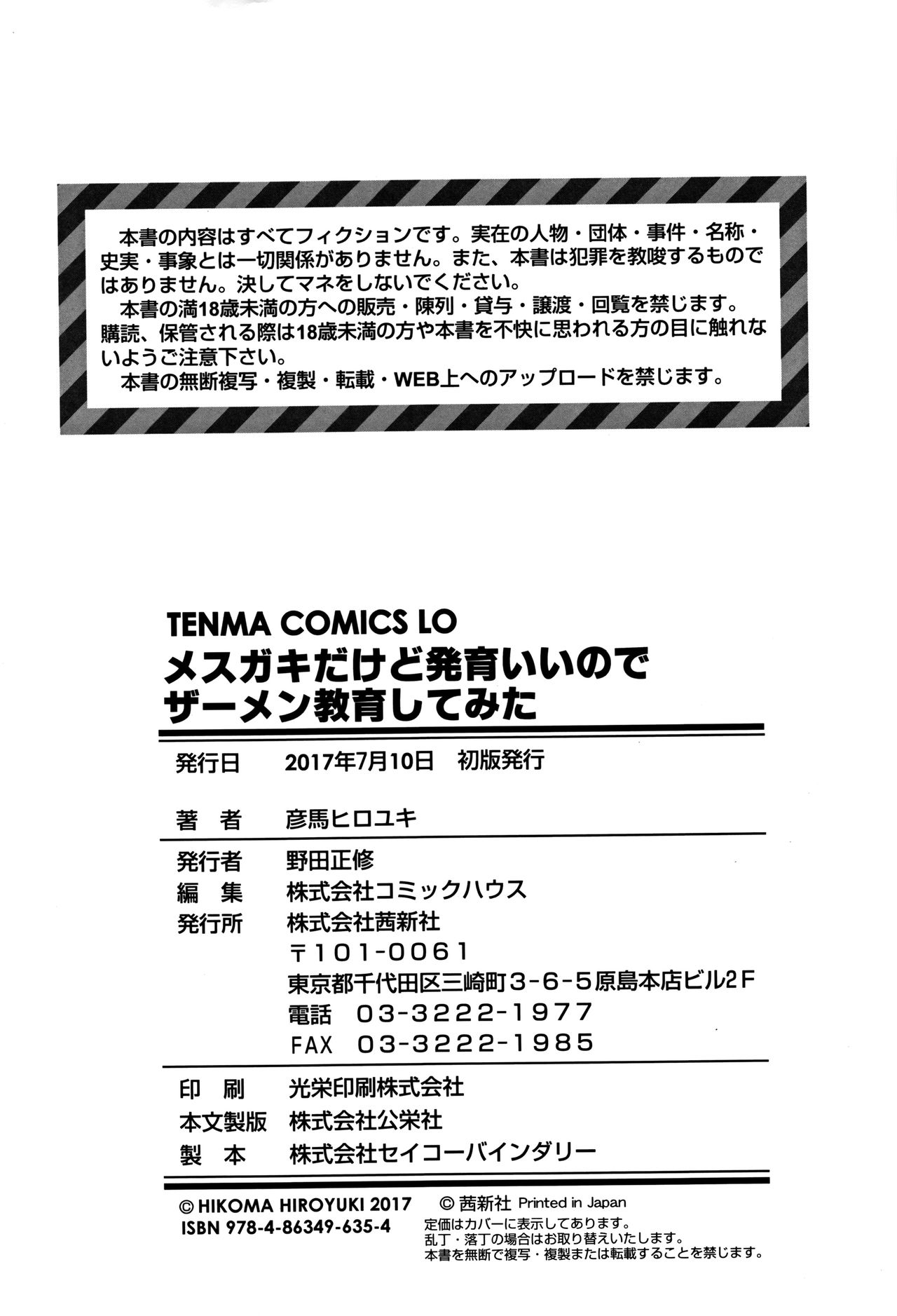 [Hikoma Hiroyuki] Mesugaki dakedo Hatsuiku Ii node Semen Kyouiku Shitemita page 195 full