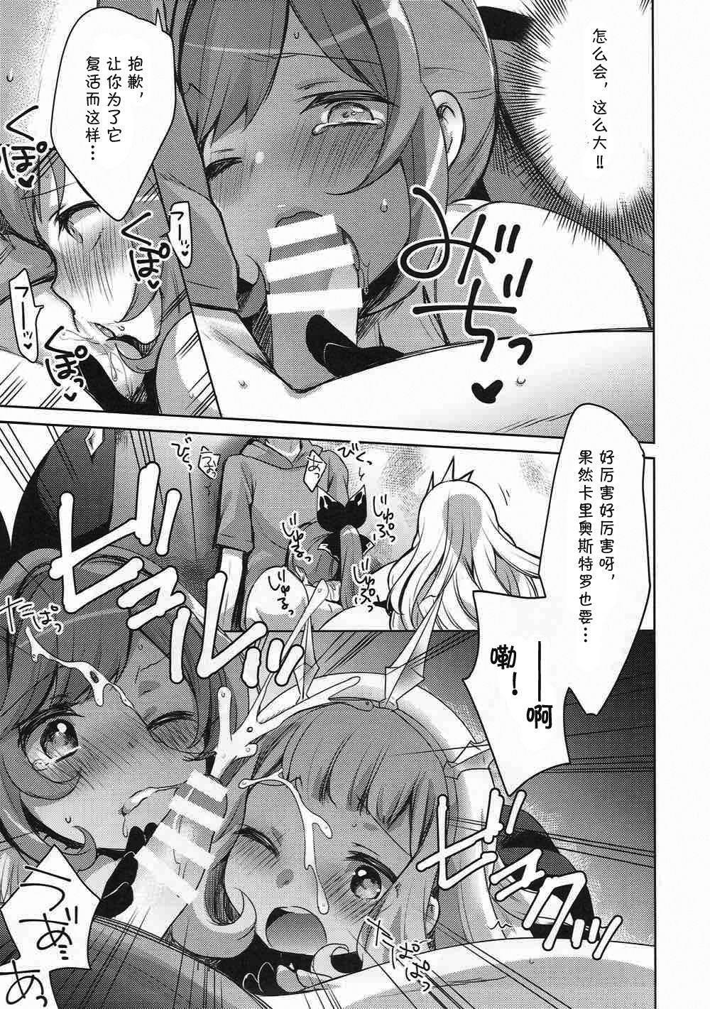 (C92) [cherry*pepper (Yukian)] Danchou-san to Renkinjutsushi (Granblue Fantasy) [Chinese] [胸垫汉化组] page 11 full