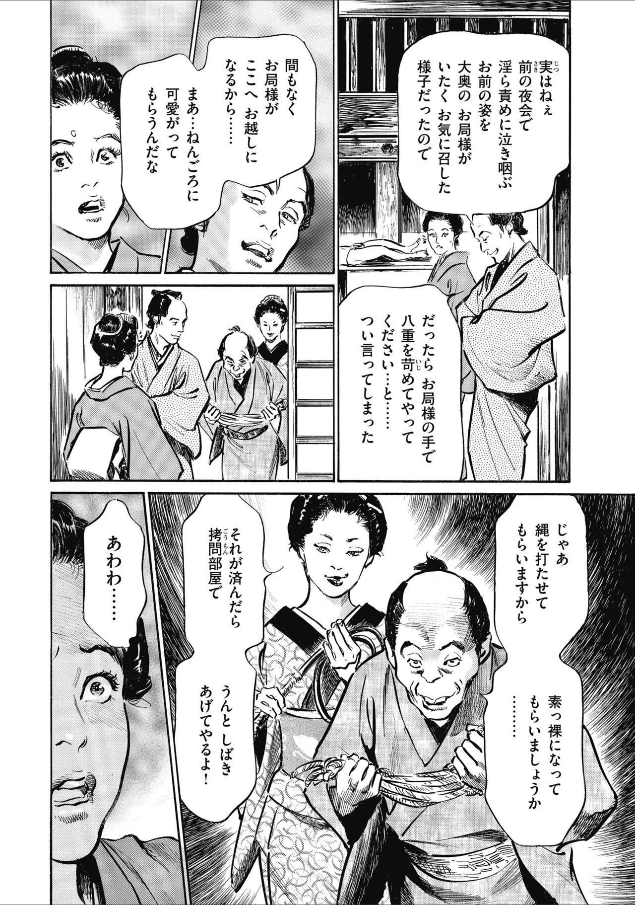 [Hazuki Kaoru] Tenpou Momoiro Suikoden 2 page 20 full