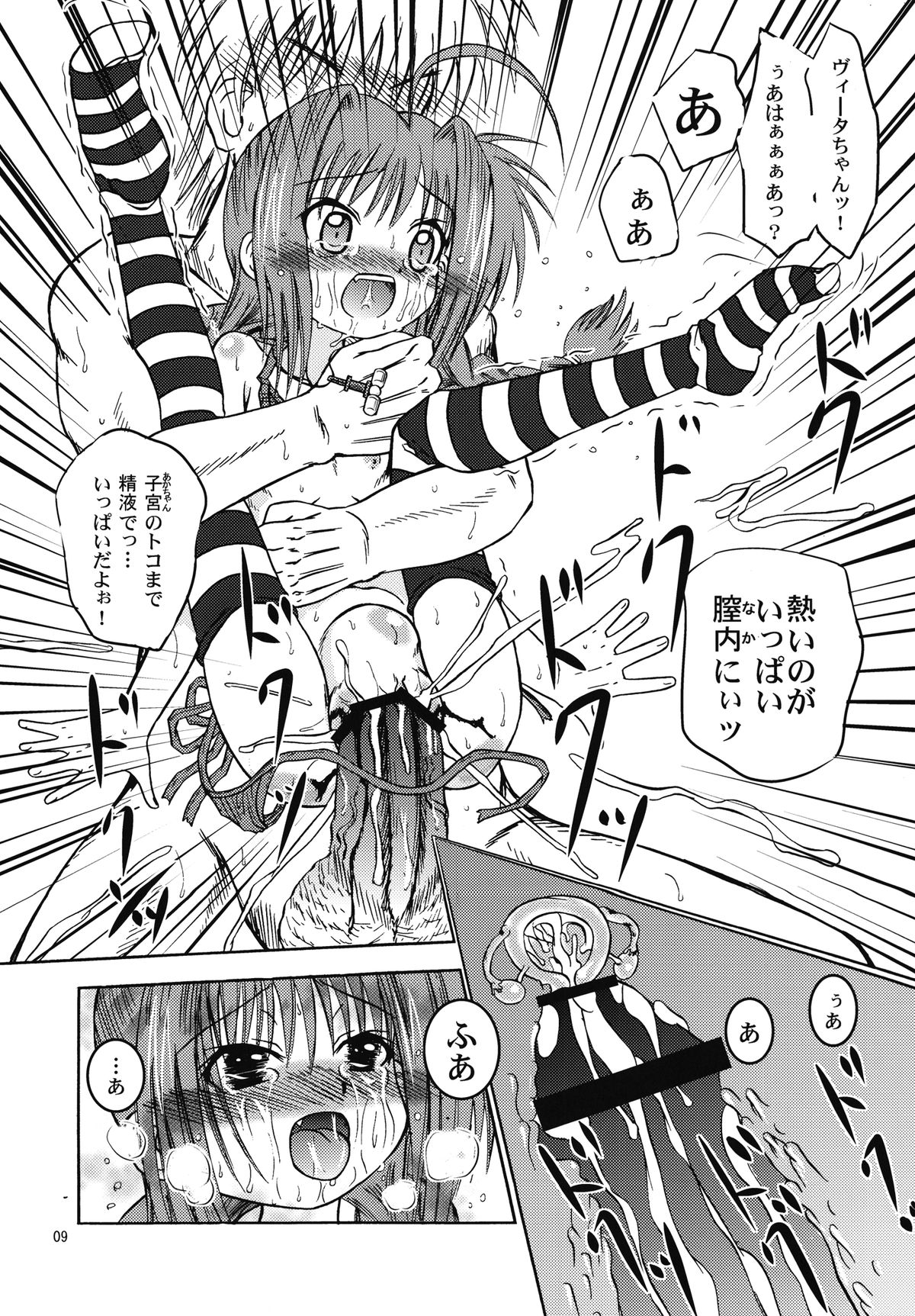 [Akachi (Enno Syouta)] Ama Vita (Mahou Shoujo Lyrical Nanoha) page 9 full