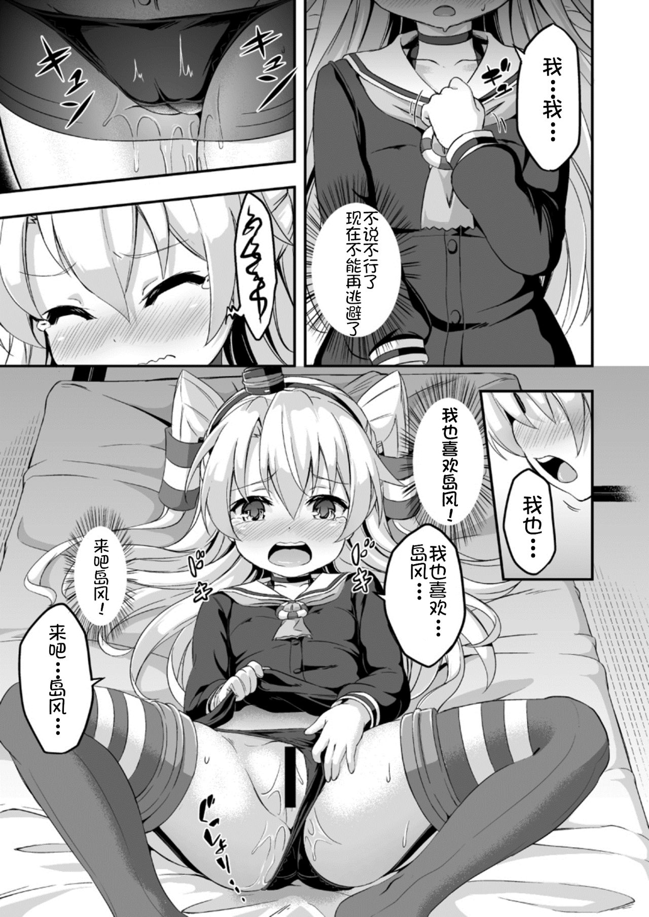[Achromic (Musouduki)] Loli & Futa Vol. 5 (Kantai Collection -KanColle-) [Digital] [Chinese] [球磨提督个人汉化] page 21 full