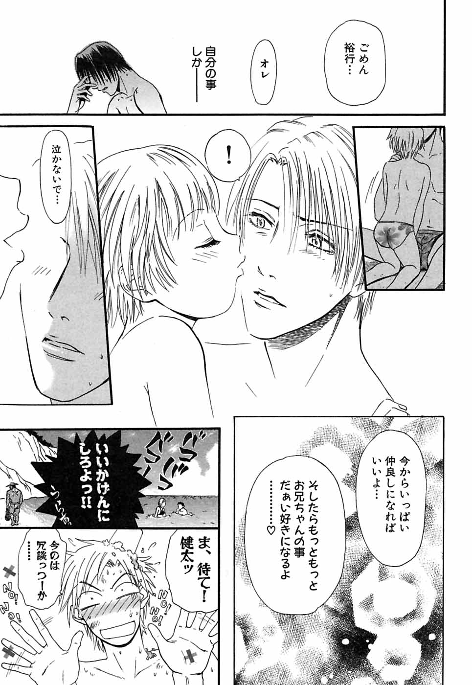 [Sakura Denbu] Hey! Bad Boy page 43 full