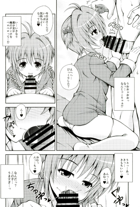 (COMIC1☆10) [KURUBUSI-KAI (Dowarukofu)] Yume no Sekai de Konyanyachiwa~ (Cardcaptor Sakura) page 4 full