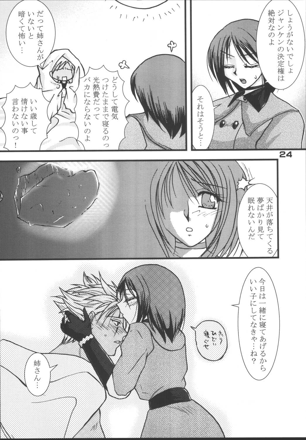 (C67) [KKI (Kogma Pierre)] Tokihanatsu × Tokihanate (King of Fighters) page 23 full