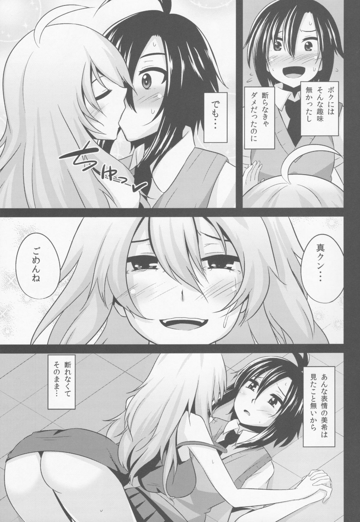 (C84) [Einshotenin (Shotenin Matori)] MACOHOLIC (THE IDOLM@STER) page 8 full