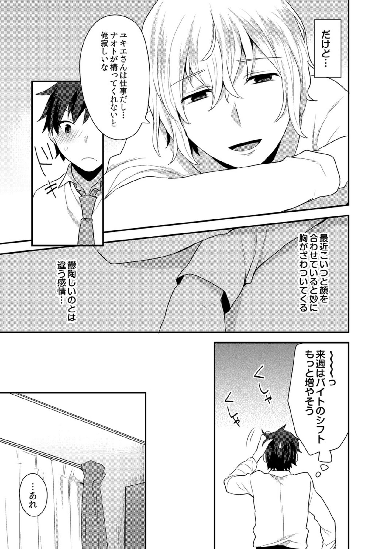 [Granada Sky (Mogiki Hayami)] Dekkakute Mechakucha Eroi Onii-san 1-7 [Digital] page 4 full