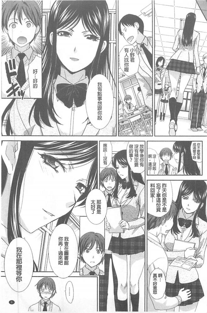 [Itaba Hiroshi] Kono Haru, Kanojo ga Dekimashita. - I found a girlfriend in this spring [Chinese] page 10 full