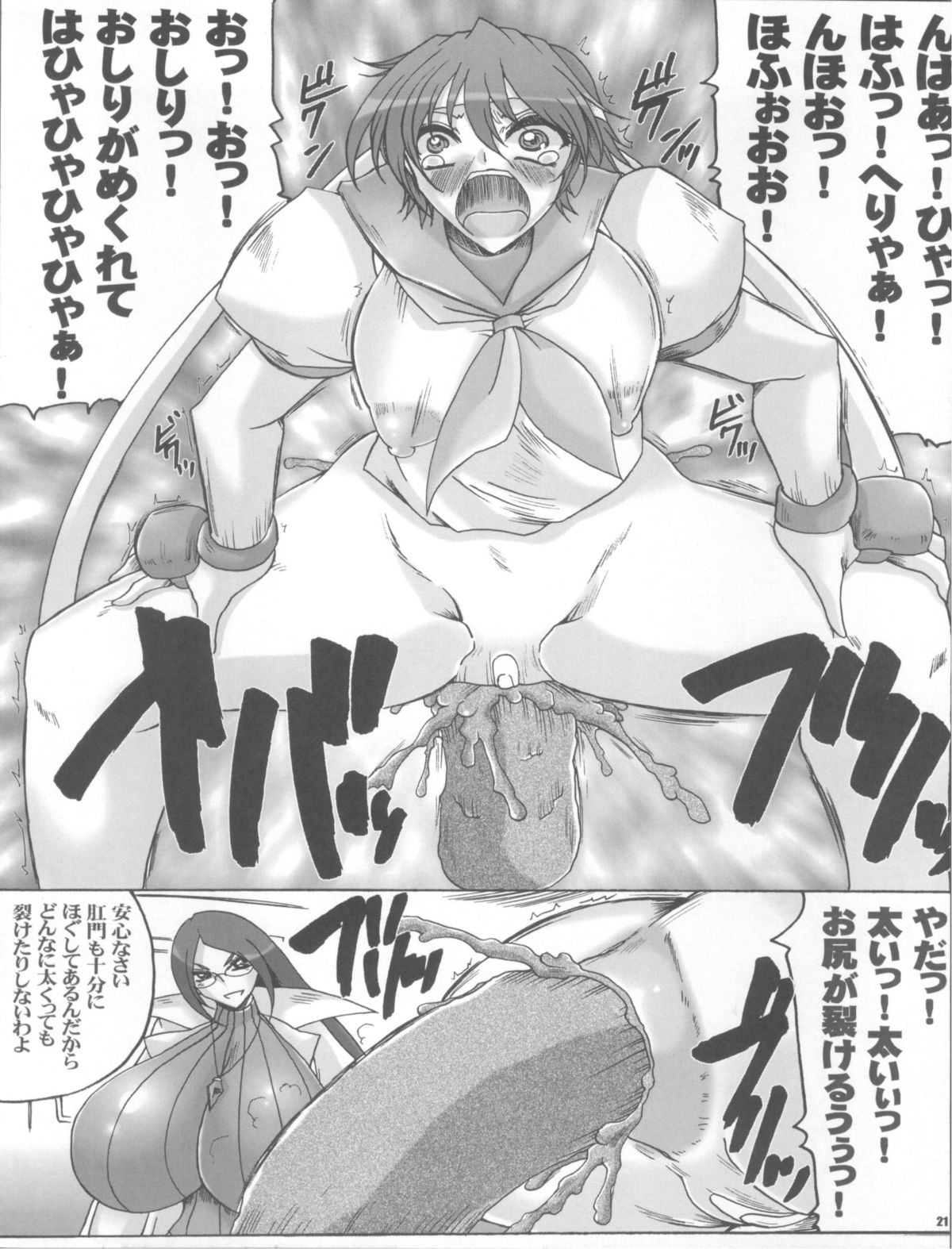 (C79) [Yamazakura (Iguchi Takajin)] Sensei Donai shimasho!? (Rival Schools, Street Fighter) page 21 full