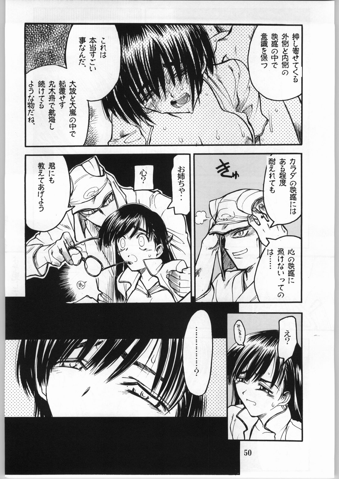 (C63) [Akai Marlboro (Aka Marl)] Akai Oreimairi Vol. 1 page 49 full