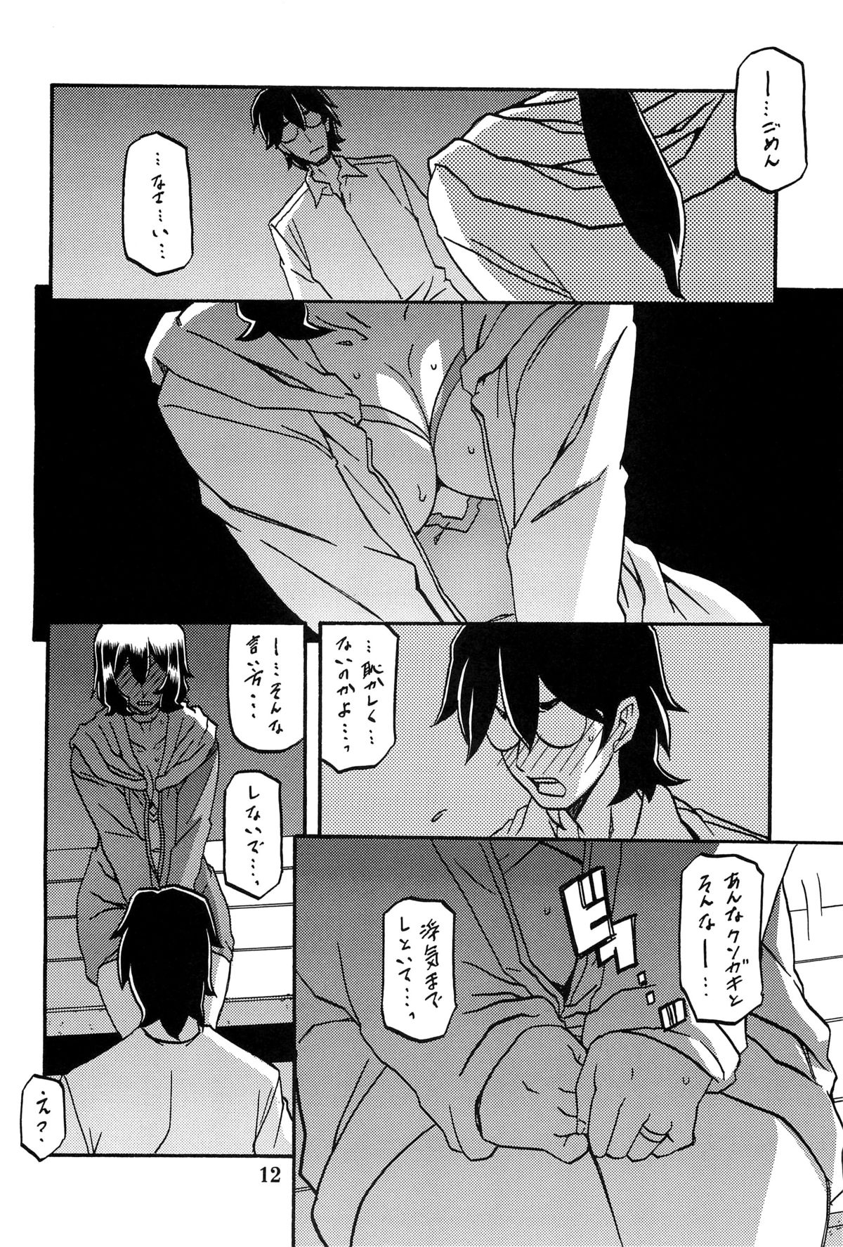 (C88) [Sankaku Apron (Sanbun Kyoden, Umu Rahi)] Akebi no Mi - Chizuru AFTER page 11 full
