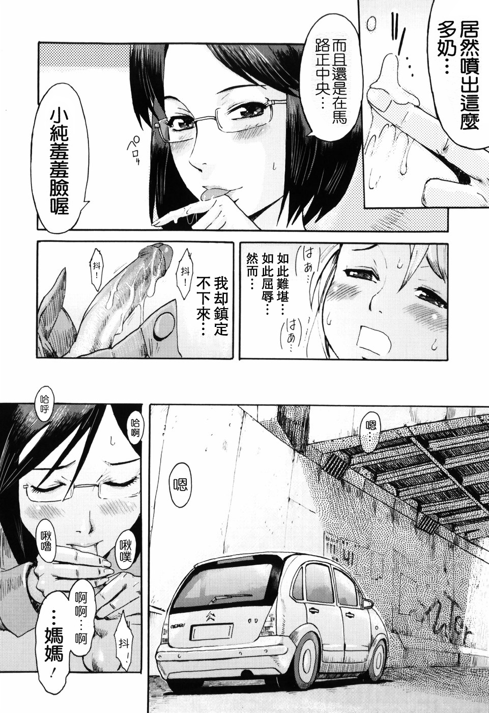 [Kuroiwa Menou] SPILT MILK [Chinese] [老唐漢化] page 49 full