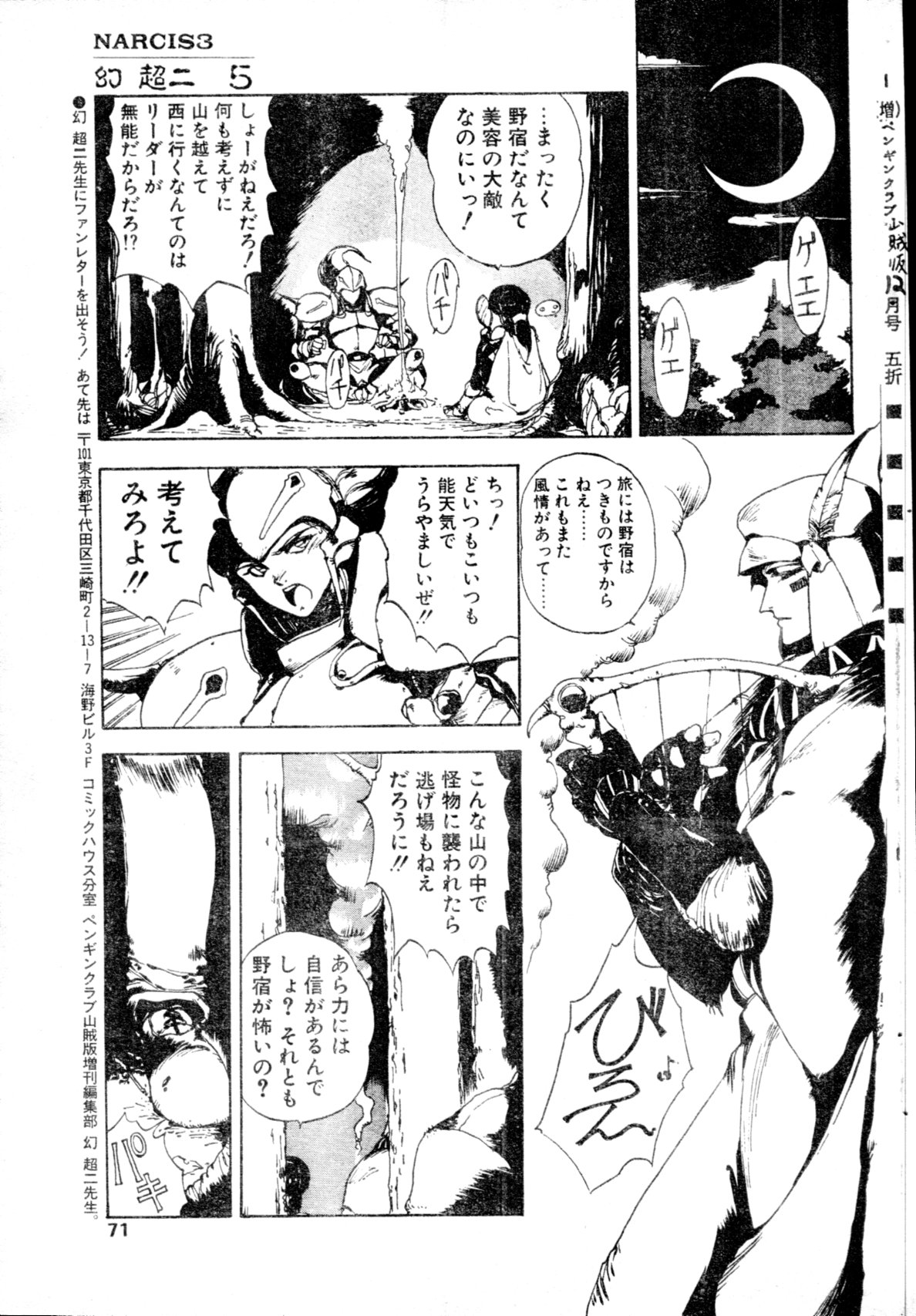 COMIC Penguin Club Sanzokuban 1991-12 NARCIS3 page 66 full