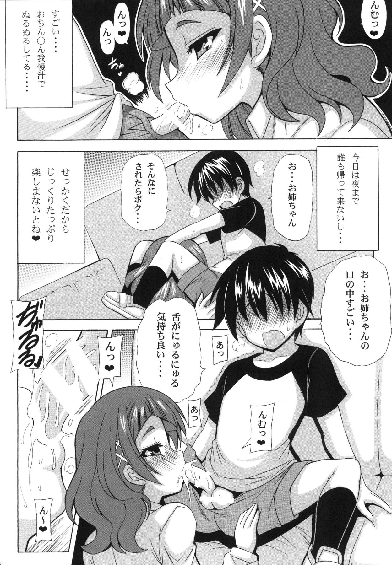 [Leaz Koubou (Oujano Kaze)] Hooray Hooray! H ni Ouen Cure Yell (Hugtto! PreCure) page 4 full