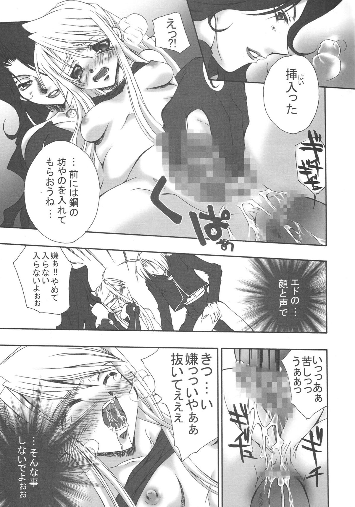 [Neo Frontier with MILK-SIZE] Be Ambitious (Full Metal Alchemist) page 21 full