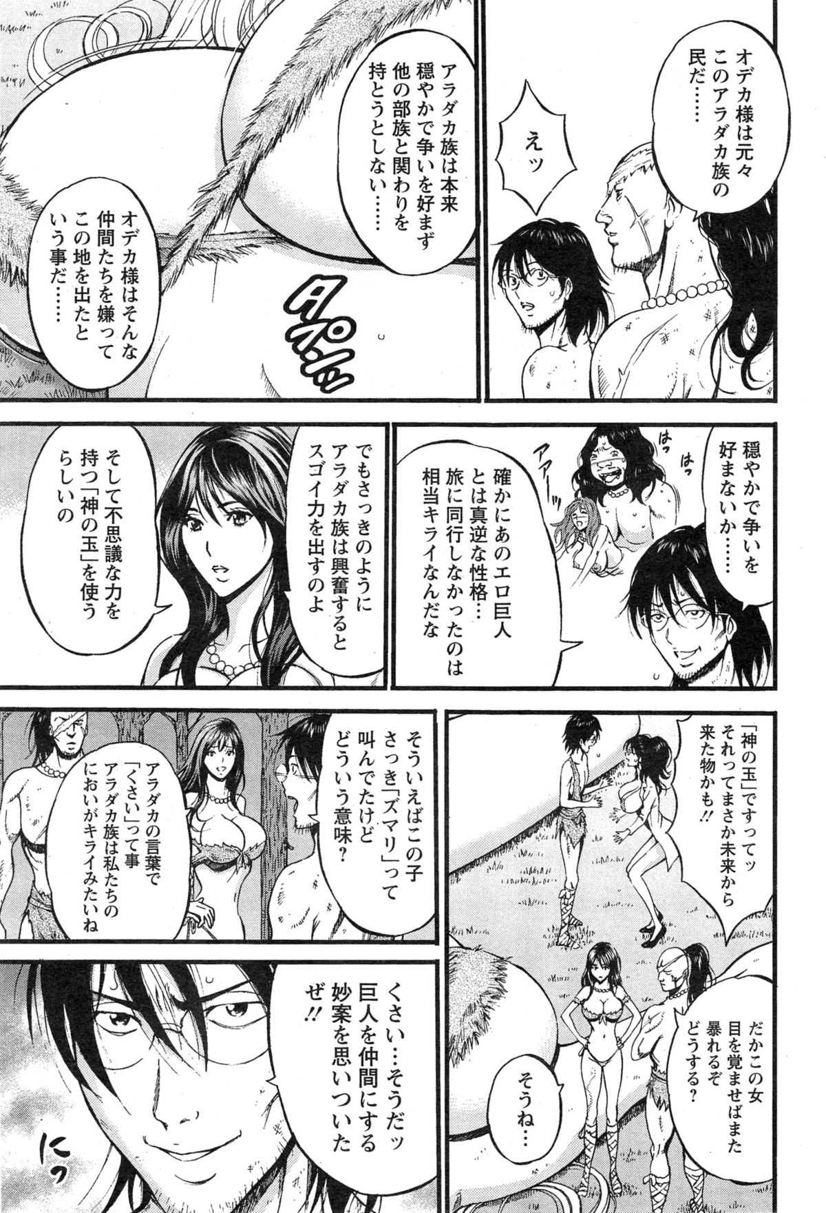 [Nagashima Chousuke] Kigenzen 10000 Nen no Ota Ch. 1-18 page 304 full