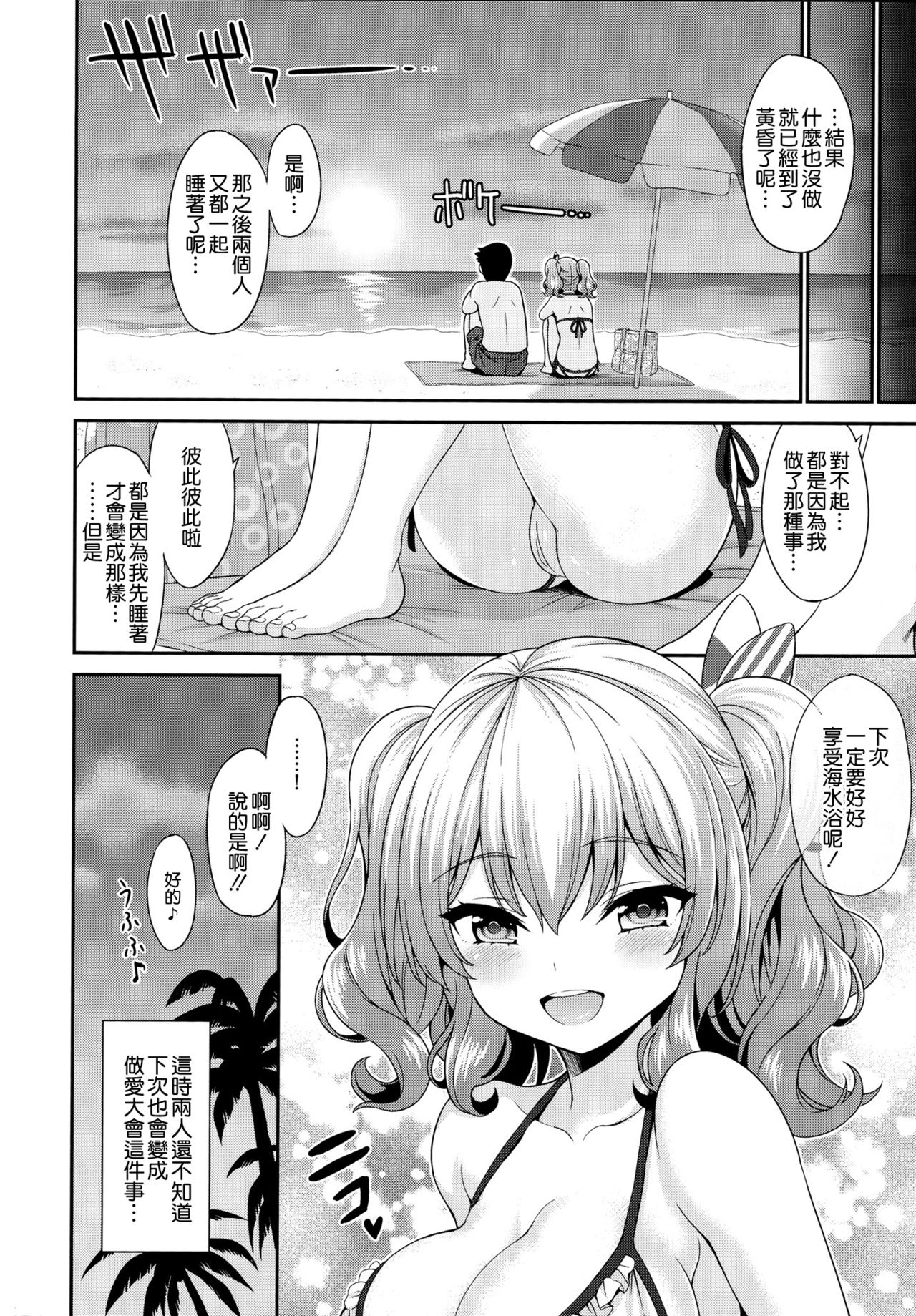 (C90) [DKsha (Kase Daiki)] Kashima-chan to Suimin Ecchi (Kantai Collection -KanColle-) [Chinese] [空気系☆漢化] page 20 full