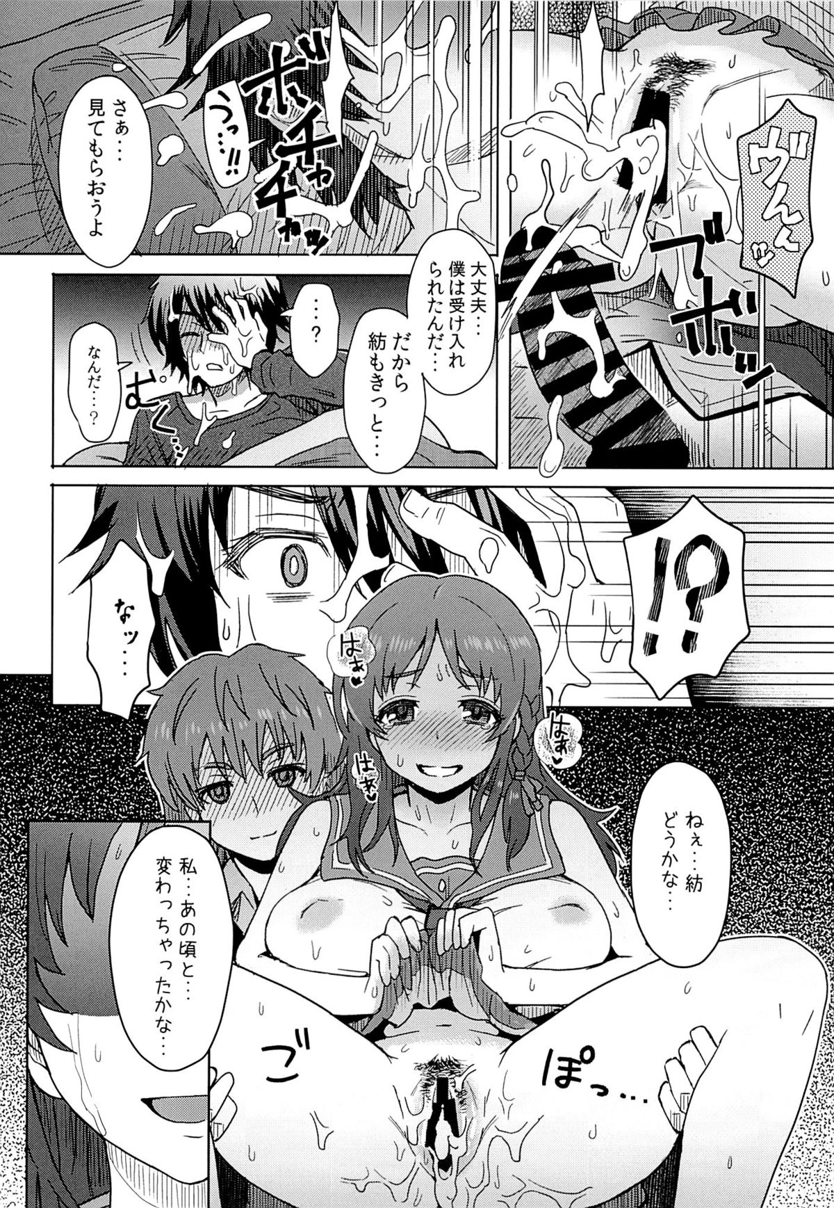 (C86) [Eight Beat (Itou Eight)] Watashi dake ga Shiawase ni Naccha Ikenai Riyuu... (Nagi no Asukara) page 31 full