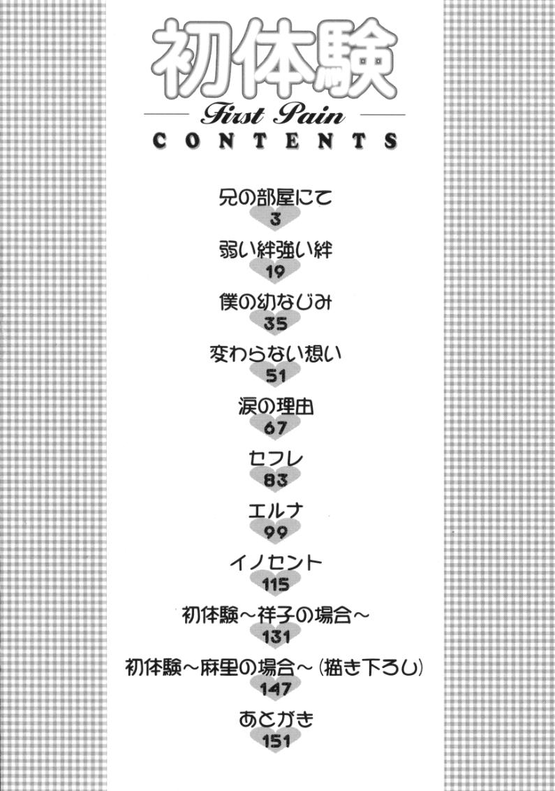 [Yamazaki Umetarou] Hatsu Taiken - First Pain page 4 full