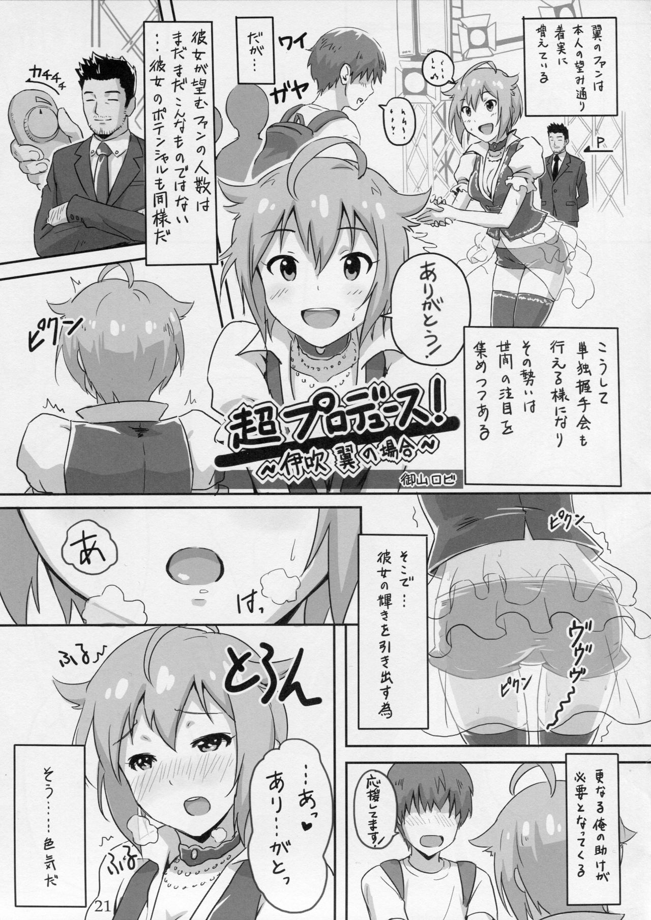 (C86) [Coffee Curry (Various)] Mousou Production (The IDOLM@STER MILLION LIVE!) page 22 full