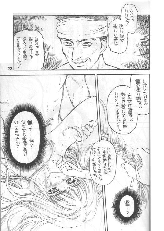[Shadow's] Shadow's 4 (Valkyrie Profile) page 22 full