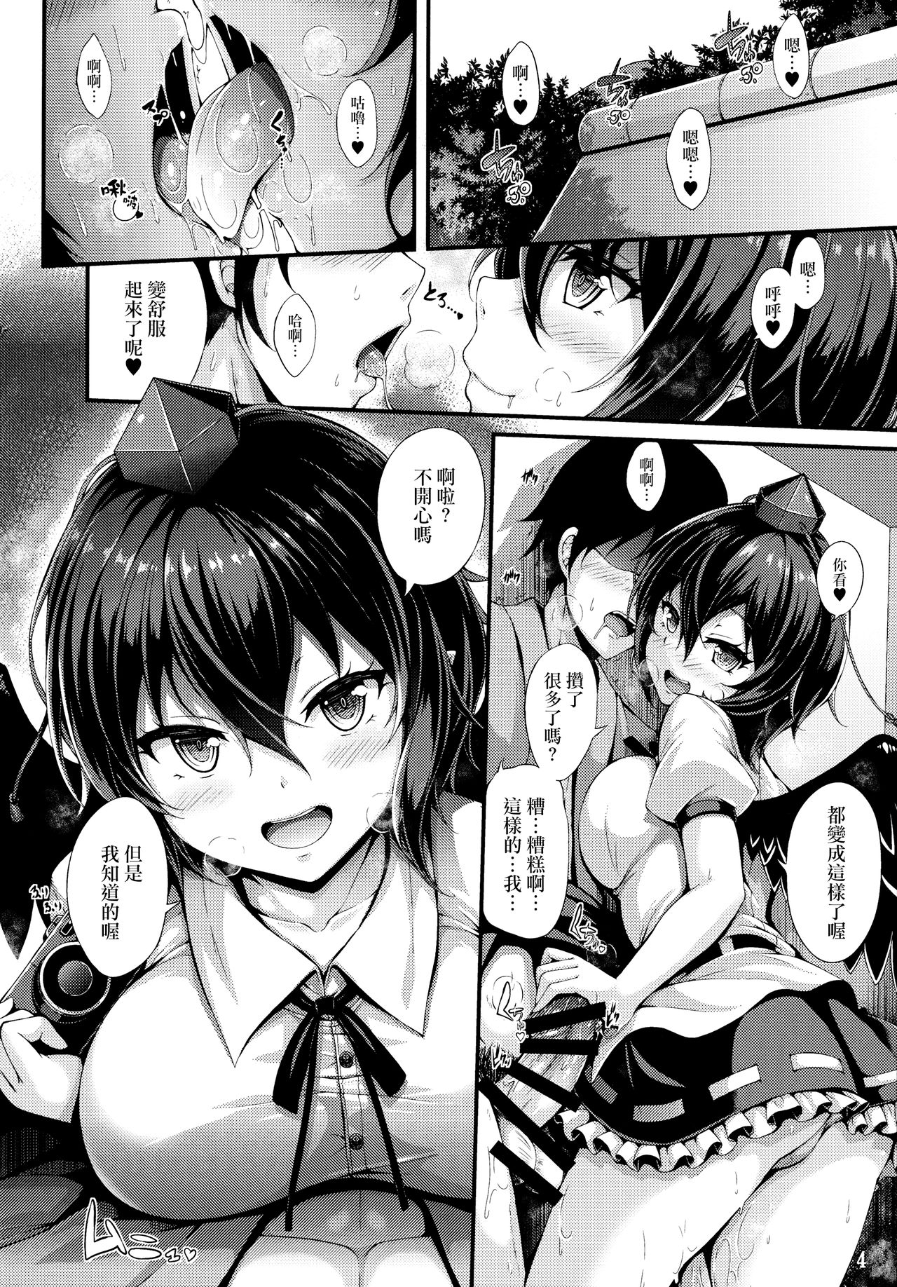 (Reitaisai 14) [YuKi-IRo (Yukiusagi.)] Aya Hame! (Touhou Project) [Chinese] [無邪気漢化組] page 4 full
