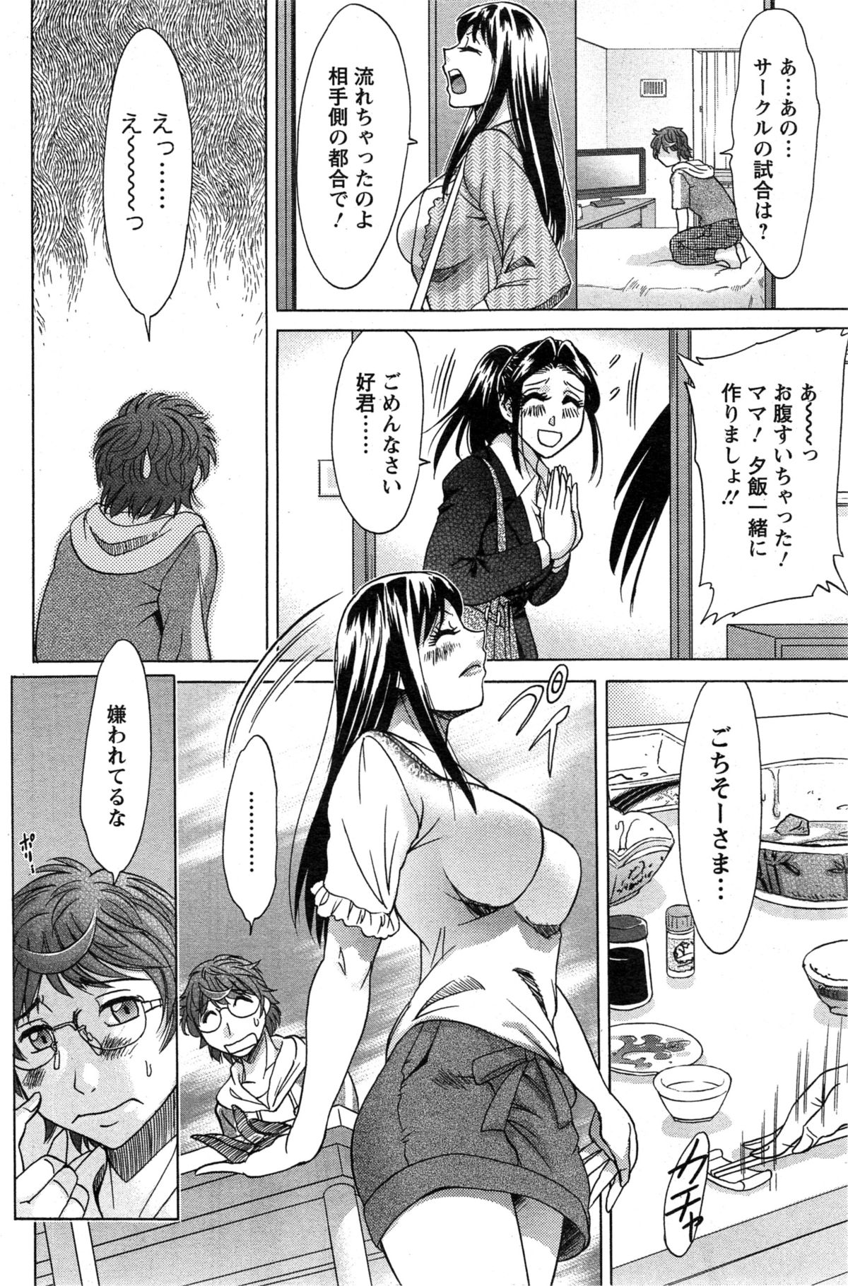 [Chanpon Miyabi] Toshishita Papa to Toshiue Musume page 8 full