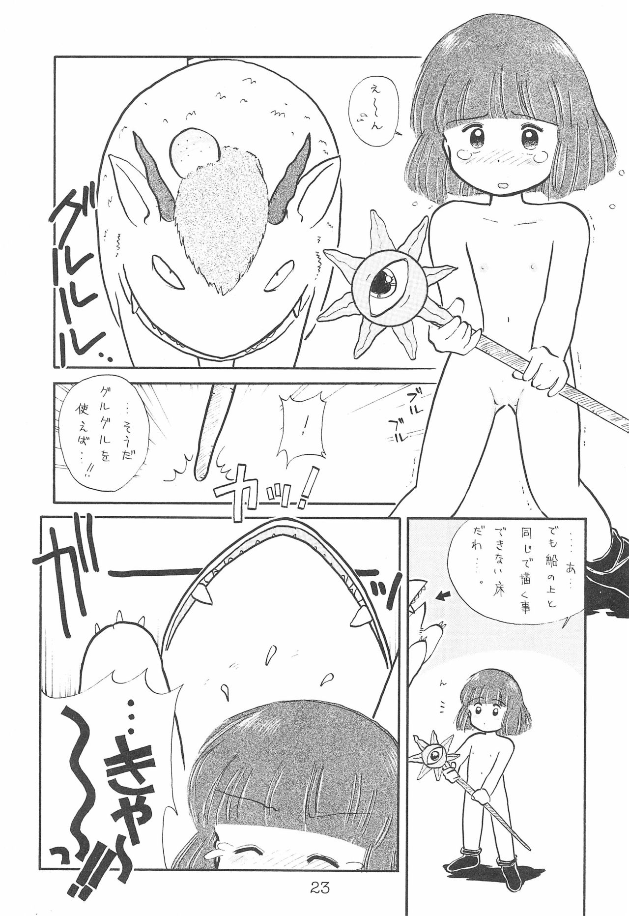 (CR17) [SOLEX (TOKU)] Kukuri ni Omakase! (Mahoujin Guru Guru) page 23 full