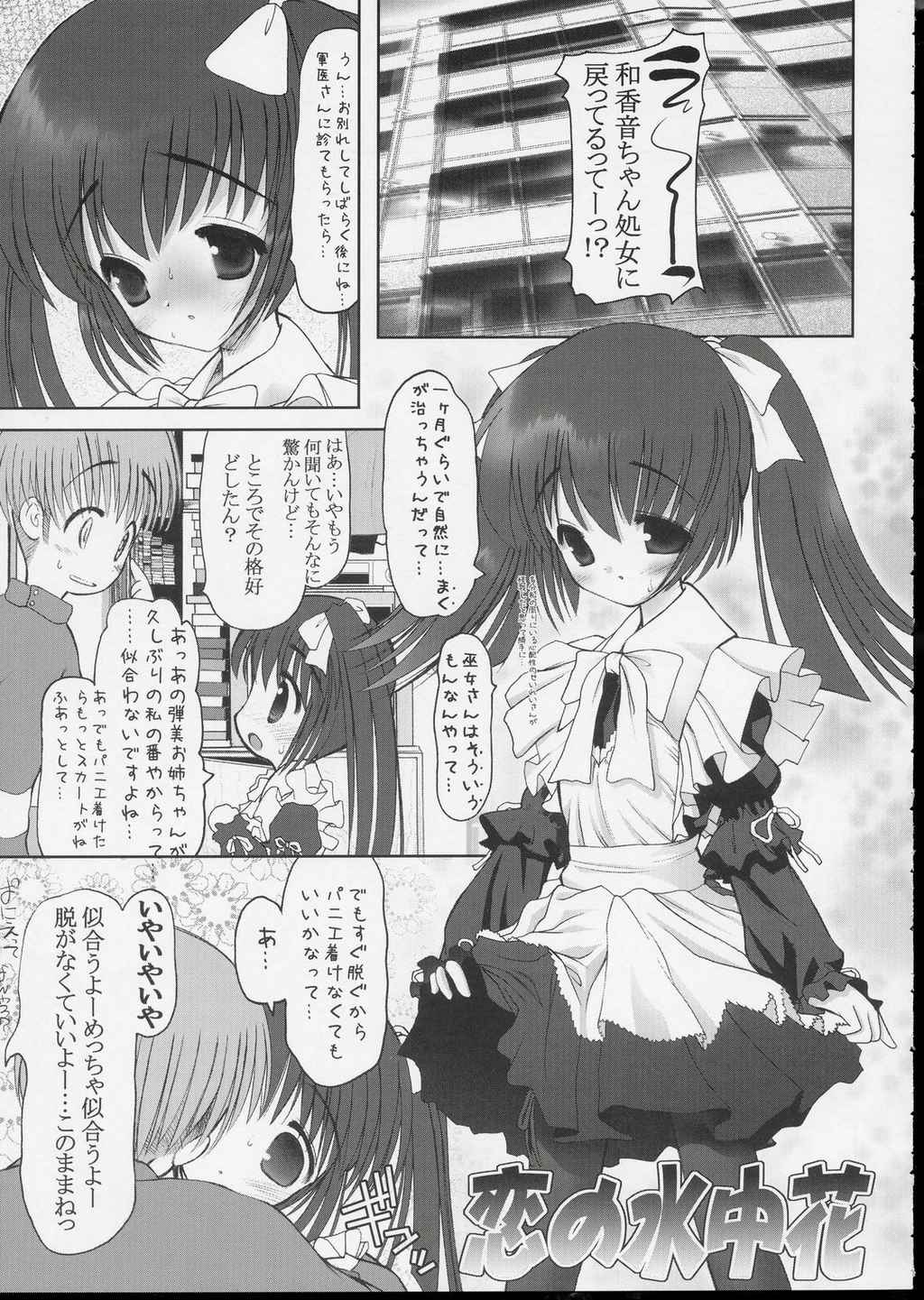 (CR35) [STUDIO HUAN (Raidon)] LOSUKE-TANK (Shuukan Watashi no Onii-chan) page 12 full