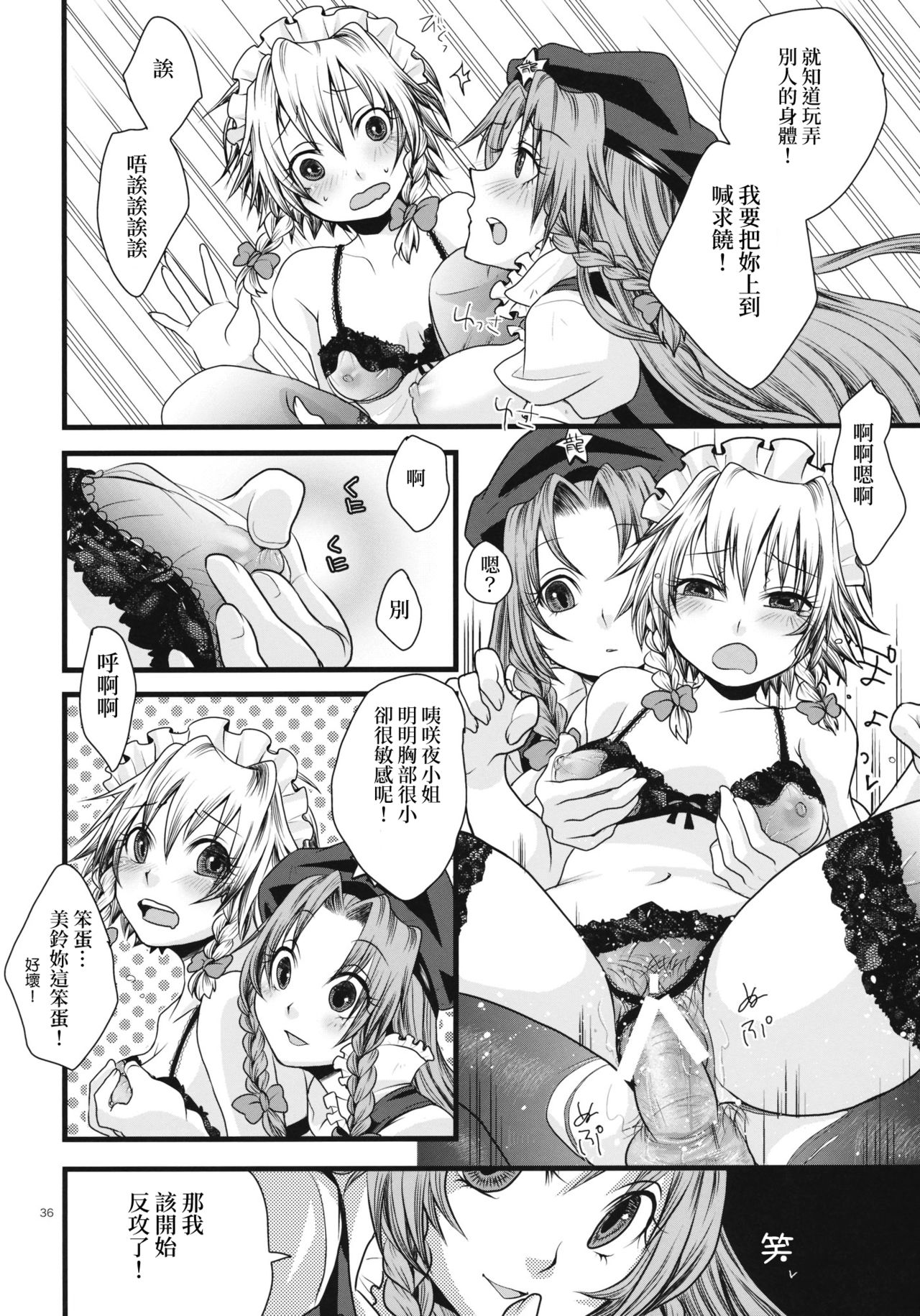 (C79) [Zipper Wrist (Eguchi)] Futanari Koumakan | 扶她紅魔館 (Touhou Project) [Chinese] [赤銀漢化組] page 37 full